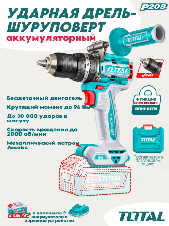 Аккумуляторная ударная дрель-шуруповерт Total TIDLI209686 - 