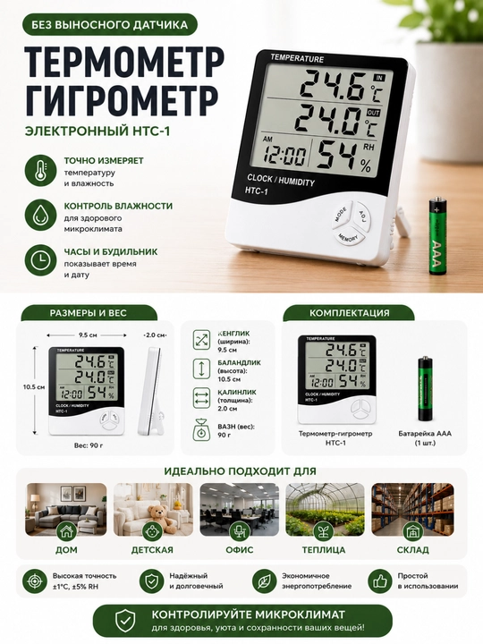 Электронный термометр и гигрометр HTC-1, HTC-2 - 