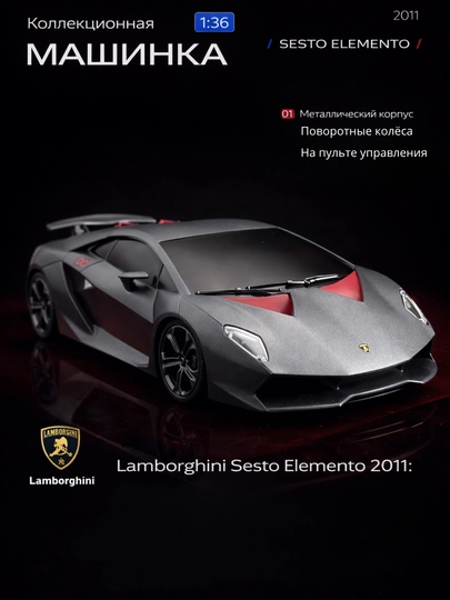 Lamborghini Sesto Elemento — стильная модель — GAMESS-LAMBO1