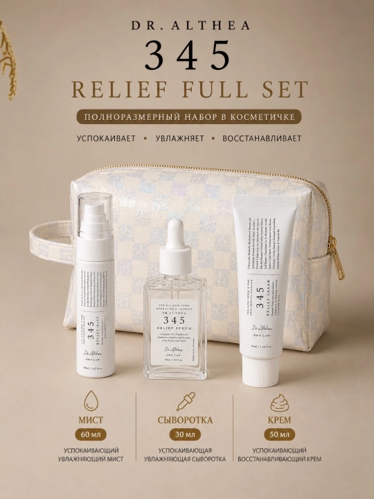 Восстанавливающий набор для лица  Dr. Althea 345 Travel Set