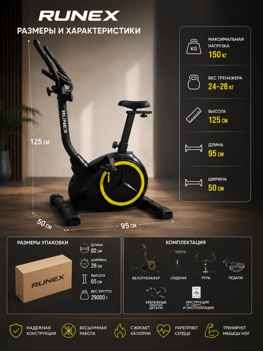 Velotrenajyor RUNEX, uy uchun fitness velosipedi, 150 kg gacha kardio trenajyor