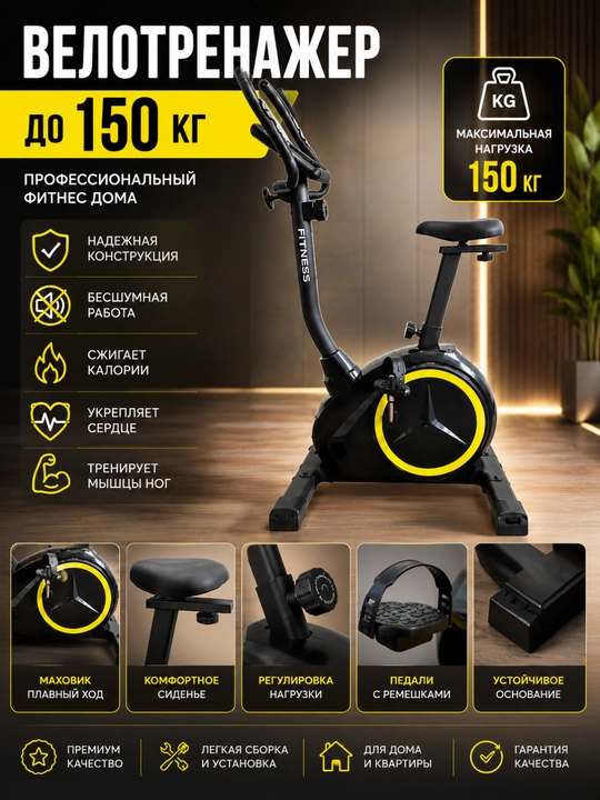 Velotrenajyor RUNEX, uy uchun fitness velosipedi, 150 kg gacha kardio trenajyor