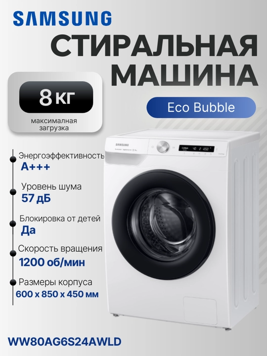 Kir yuvish mashinasi Samsung WW80AG6S24AWLD, 8 kg - 