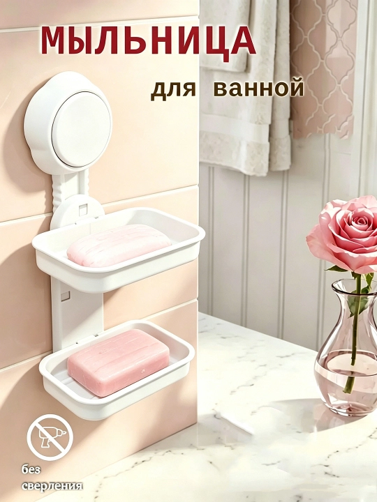 Мыльница для ванной, настенная мыльница самоклеящаяся, 2 шт - 