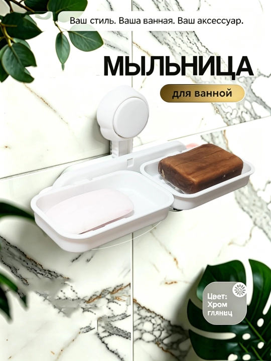 Hammom uchun sovun idish, devorga yopishtiriladigan sovun idish, 2 dona