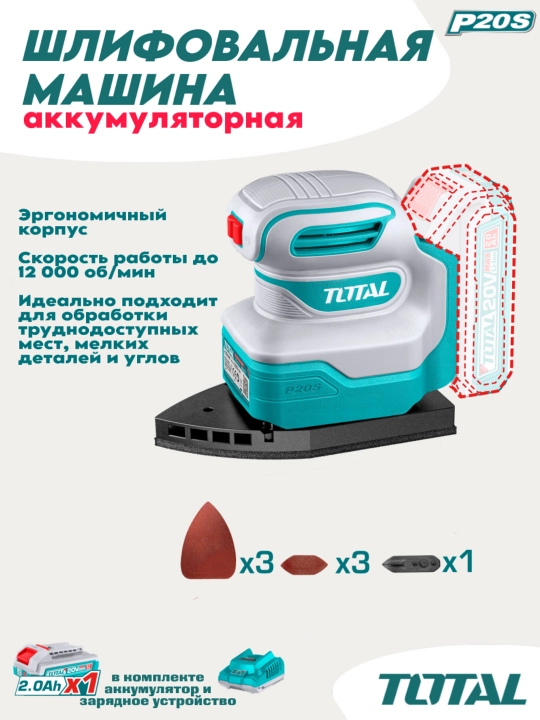 Akkumulyatorli silliqlash mashinasi Total TPSLI20141 - 