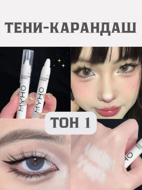 Ko'zingizga tabiiy va jozibali yaltirash beruvchi ko'z uchun xaylayter