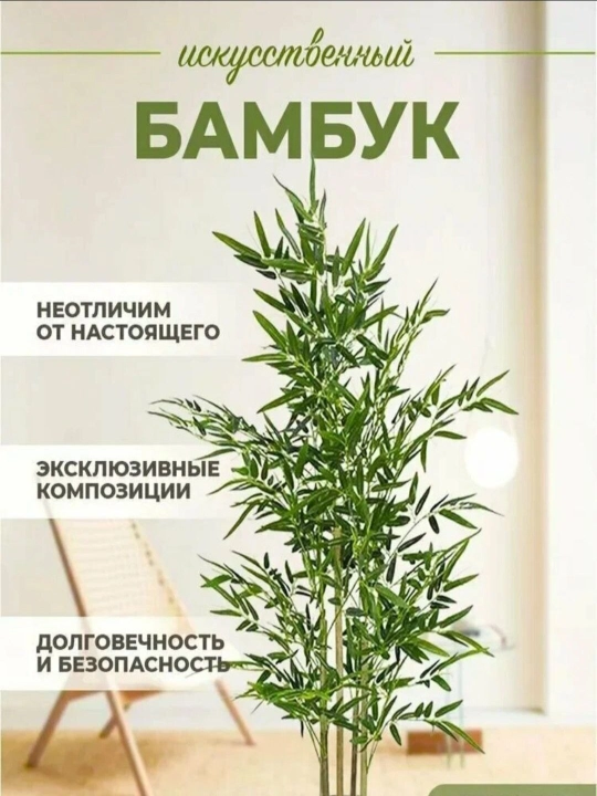Искусственный бамбук высотой 1,5 см; 2 см и 2,5 см - 