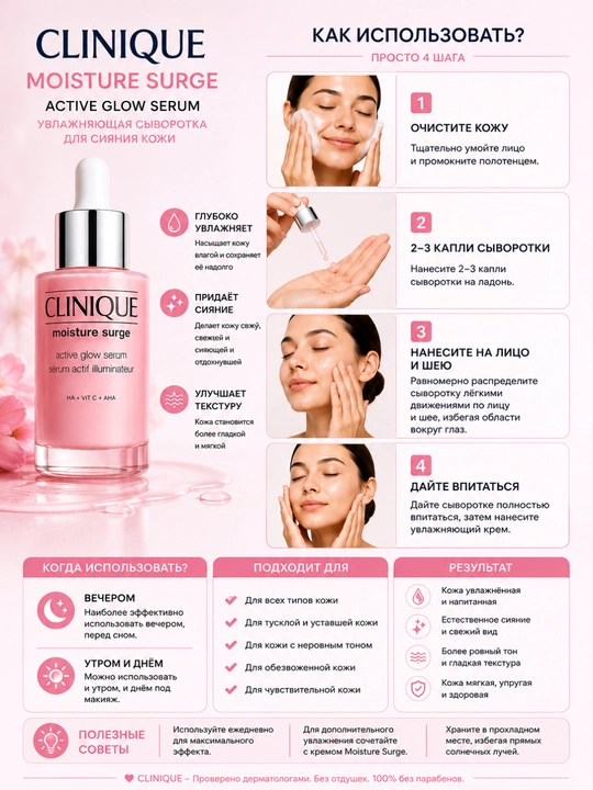CLINIQUE - 