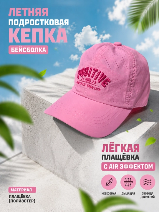 Positive yozuvli uniseks kepka, Air effektli yozgi kepka, beysbolka - 