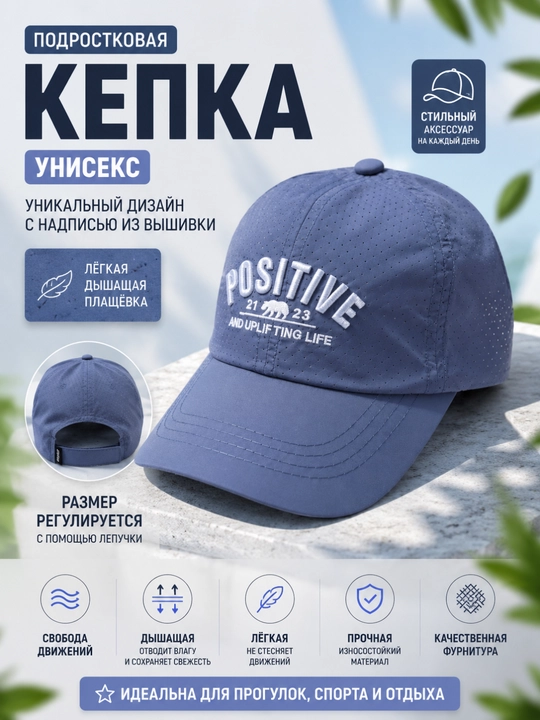 Positive yozuvli uniseks kepka, Air effektli yozgi kepka, beysbolka - 