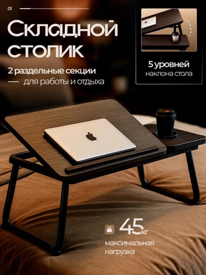 Подставка для ноутбука, складной стол, рабочий стол, офисный стол, учебный стол, парта — TRENDOR-PARTA6-УГОЛЬН