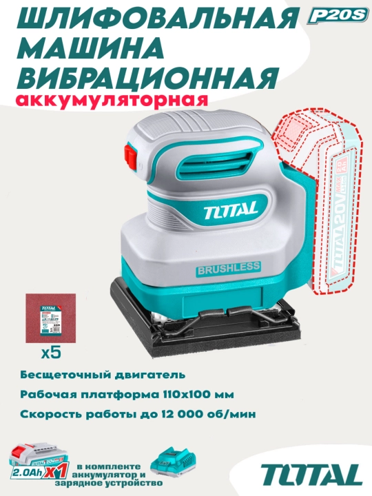 Аккумуляторная вибрационная шлифмашина Total TSHSLI20241 - 