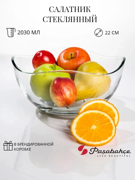 Shisha salatnik PASABAHCE TOSKANA, 220 mm - 