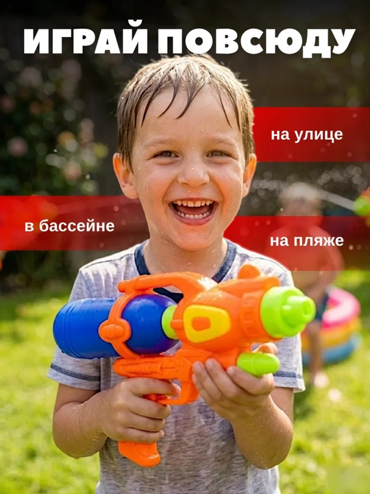 Детский водяной пистолет, водяной бластер 9 м водяной пистолет, летний бластер