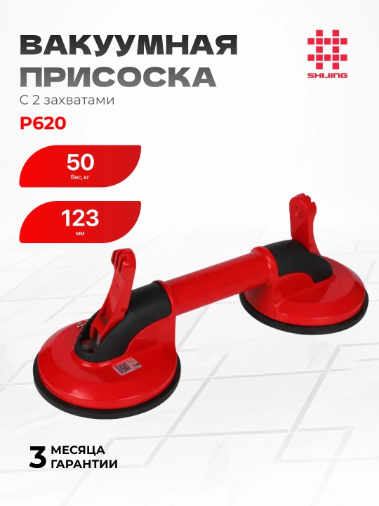 Vakuumli prisoska Shijing P620 — 50 kg, diametri 123 mm - 