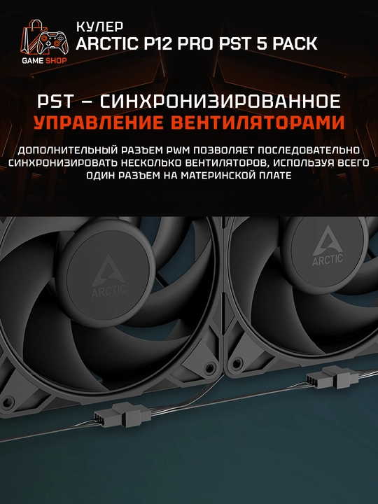 Arctic P12 Pro PST korpusli ventilyator to'plami - 5 ta to'plam (5 dona) 120 mm - ACFAN00307A