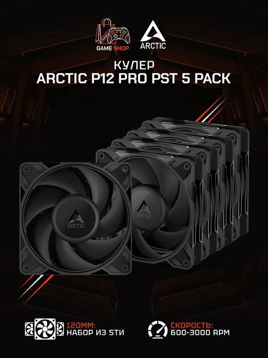 Arctic P12 Pro PST korpusli ventilyator to'plami - 5 ta to'plam (5 dona) 120 mm - ACFAN00307A - 