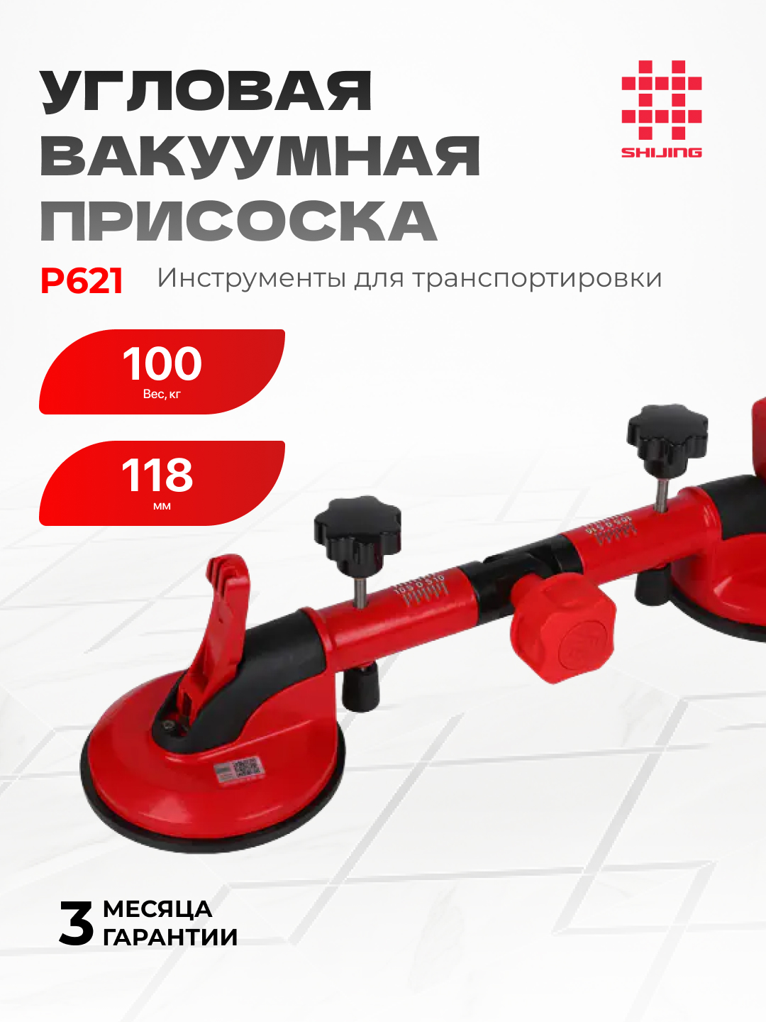SHIJING P621 burchak vakuum prisoska, 100 kg, 118 mm - 