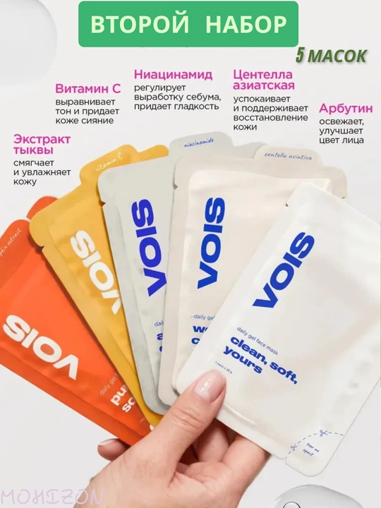 VOIS maska: C vitamini, gialuron, niatsinamid, pantenol bilan yuz uchun matoli niqoblari