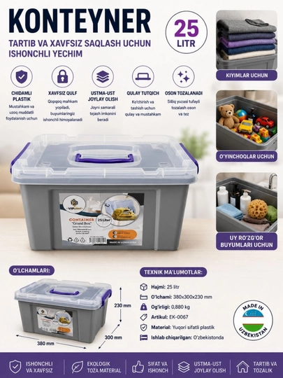Контейнер “Grand Box” 25 литров - 