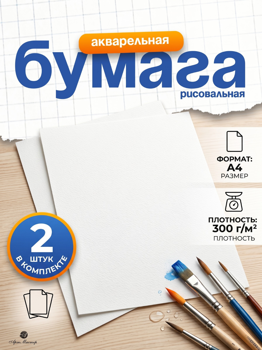 Akvarel chizma qog'ozi, A2, Liliya Holding, 594*420, 200g/m2 2 dona - 