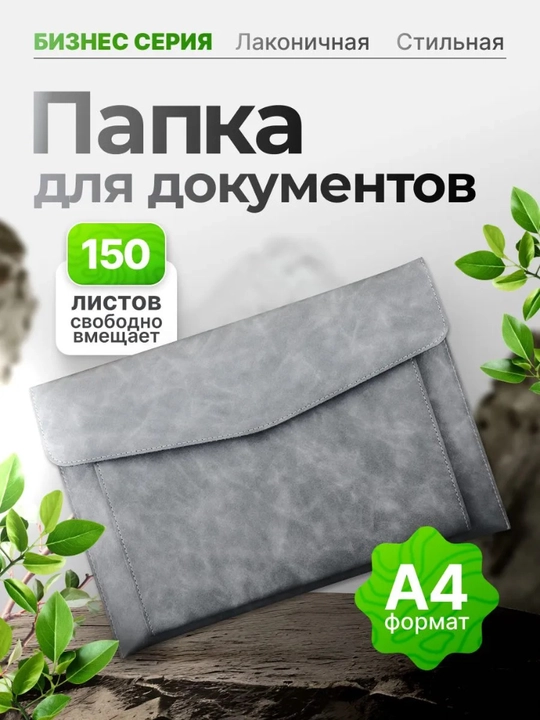 A4 formatdagi hujjatlar uchun papka, g‘ilof, qog‘ozlar va iPad (Air / Pro 11) uchun kanselyariya papkasi - 