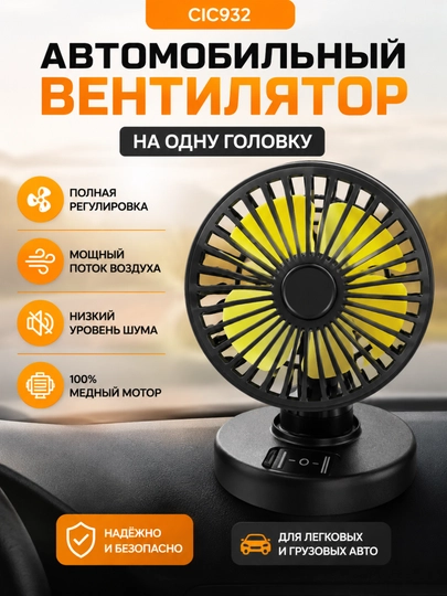 Портативный вентилятор для салона автомобиля, с 1, 2, 3 головкой, регулируемый 360° — MOBACCE-AVTOVENTILATOR123-БЕЛЫЙ