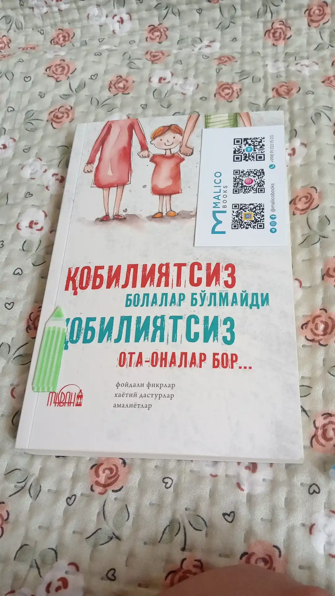 Кобилиятсиз болалар булмайди, кобилиятсиз ота-оналар бор... (Книга на узбекском языке)