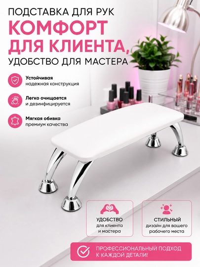 Подставка для рук маникюрная мягкая для мастера и клиента - 