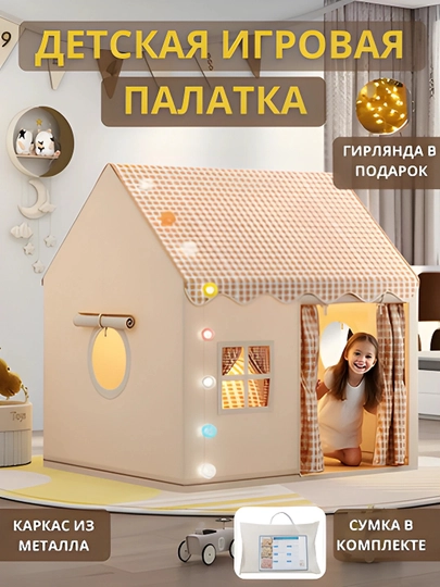 Детская игровая палатка домик вигвам 5 видов складная