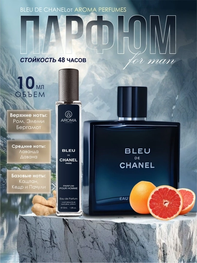 Мужская туалетная вода Blue de Chanel, осенний мужской аромат, для мужчин