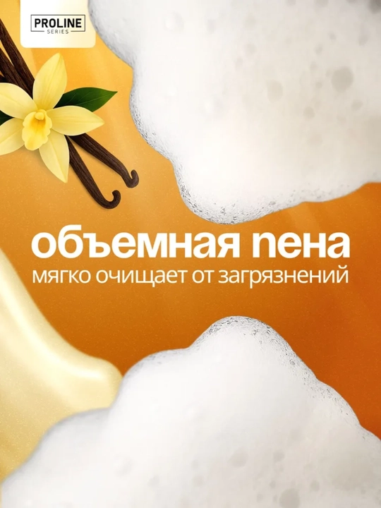 Гель для душа Proline Series 1 л, ванильный йогурт, спелая ягода, ароматный чай