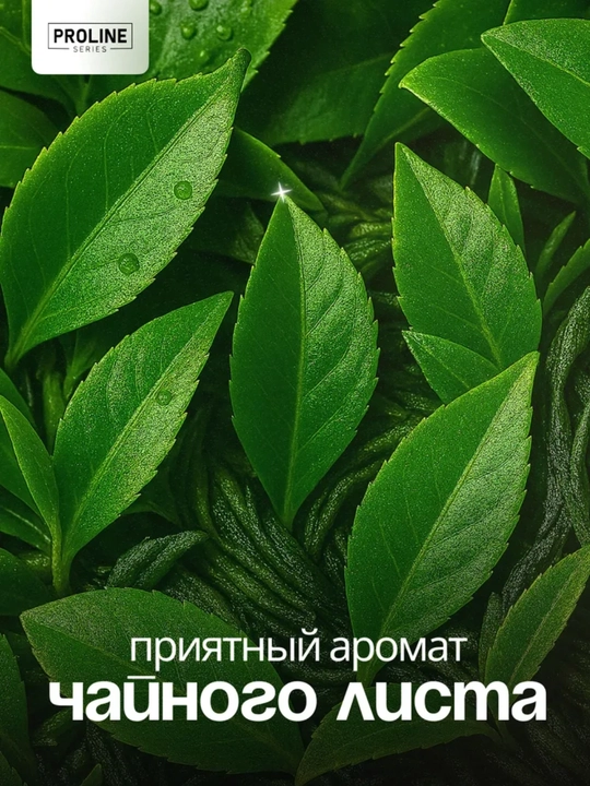 Гель для душа Proline Series 1 л, ванильный йогурт, спелая ягода, ароматный чай