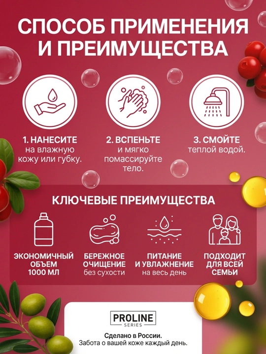 Гель для душа Proline Series 1 л, ванильный йогурт, спелая ягода, ароматный чай