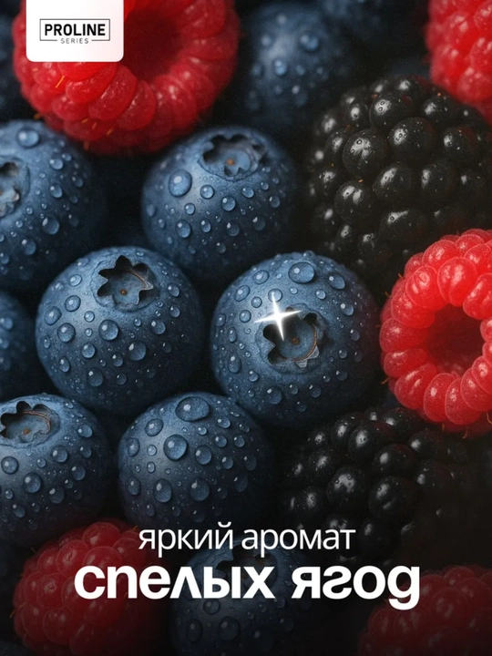 Гель для душа Proline Series 1 л, ванильный йогурт, спелая ягода, ароматный чай