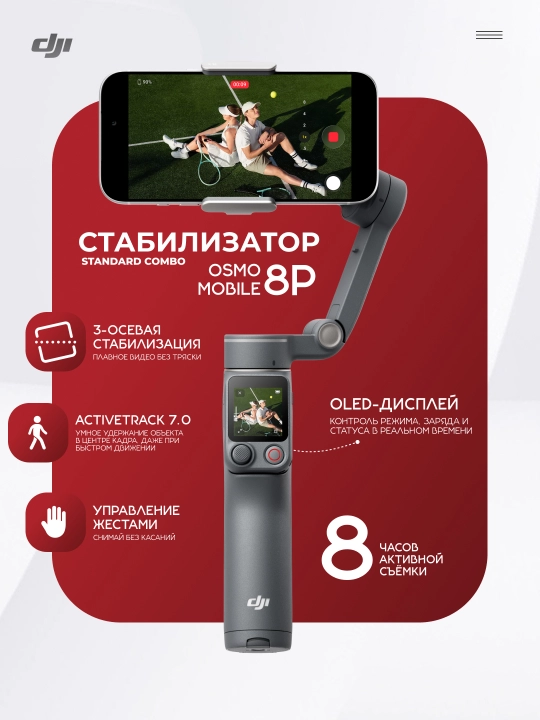 DJI Osmo Mobile 8P Standard Combo smartfon uchun stabilizator, Osmo FrameTap pulti bilan - 