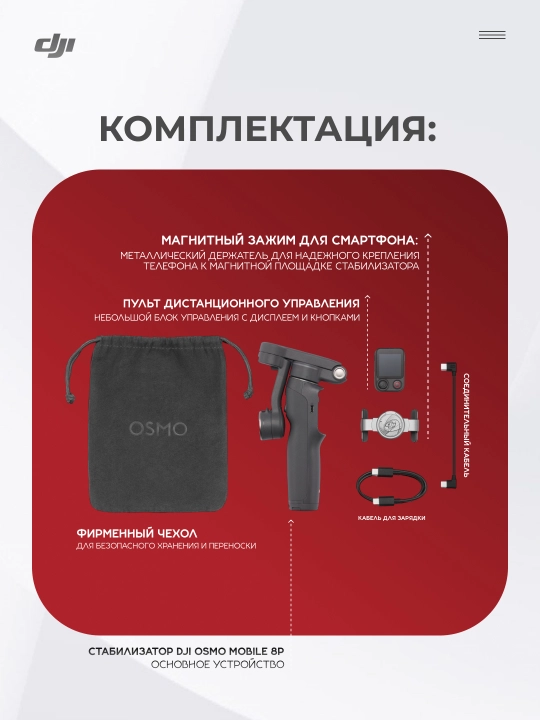 DJI Osmo Mobile 8P Standard Combo smartfon uchun stabilizator, Osmo FrameTap pulti bilan