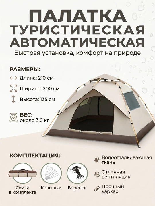 Kemping va piknik uchun avtomatik turistik chodir, 3-4 va 5-8 o‘rinli