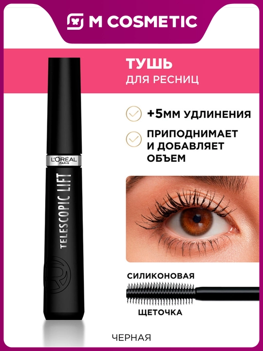 LOreal Telescopic qora lift kiprik bo‘yog‘i - 