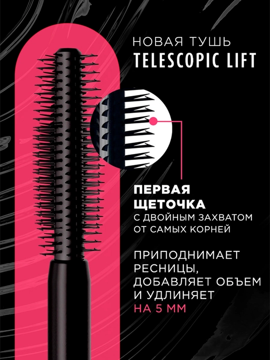 LOreal Telescopic qora lift kiprik bo‘yog‘i