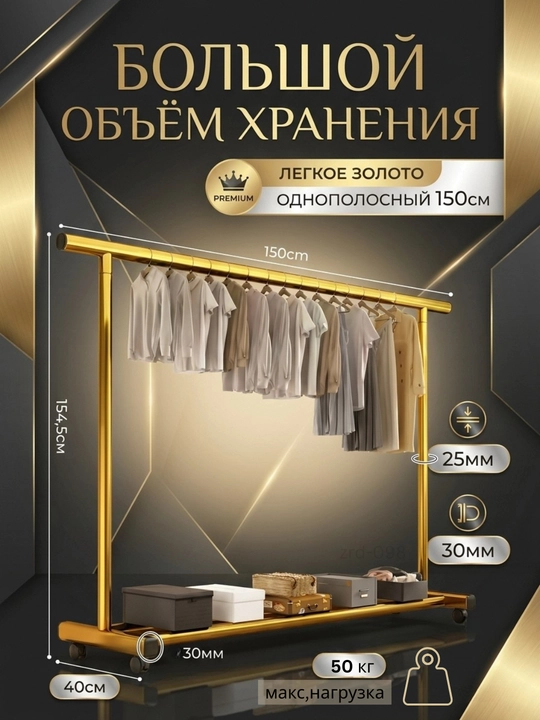 Двухрядная металлическая вешалка для одежды с полкой для обуви и колесиками, максимальный вес 120 кг - 