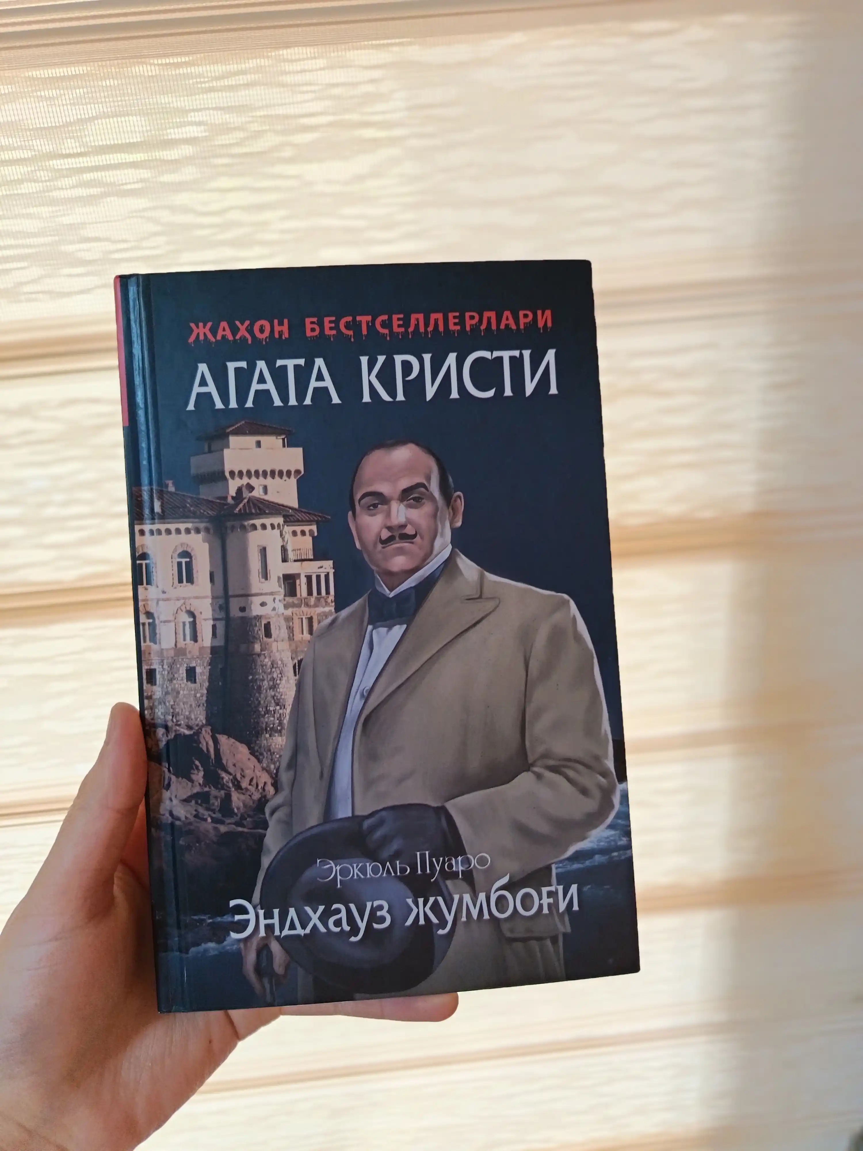 Агата Кристи детектив китоблари тўплами (ўзбек тилида) | Пуаро ва Мисс Марпл
