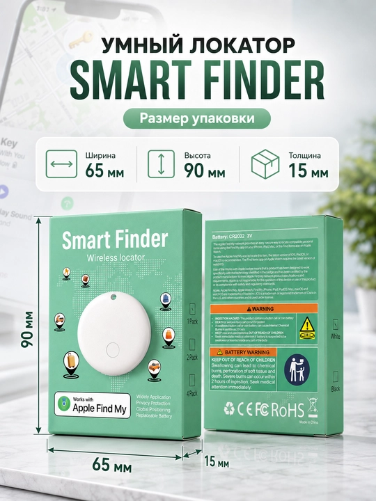 Smart Finder Wireless Locator, умный локатор для поиска вещей Apple Find My