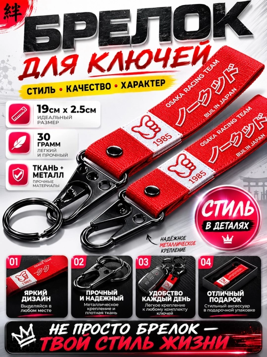 Брелок для ключей тканевый с металлическим карабином автомобильный стиль - 