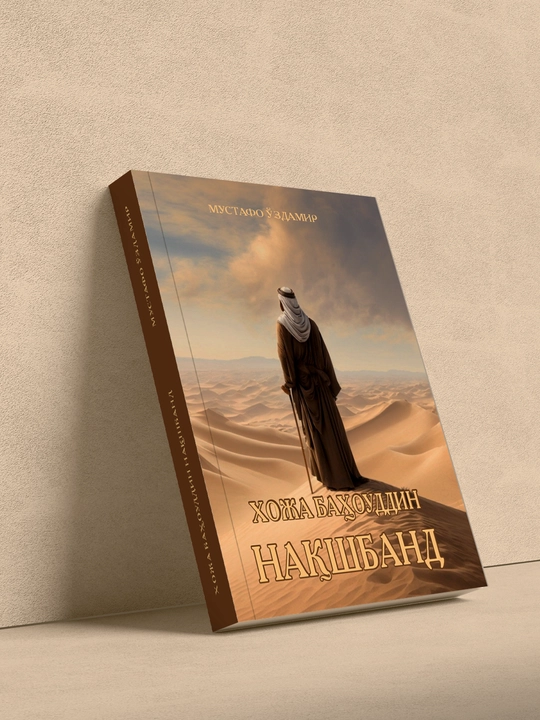 Xoja Bahouddin Naqshband — Mustafo O'zdamir