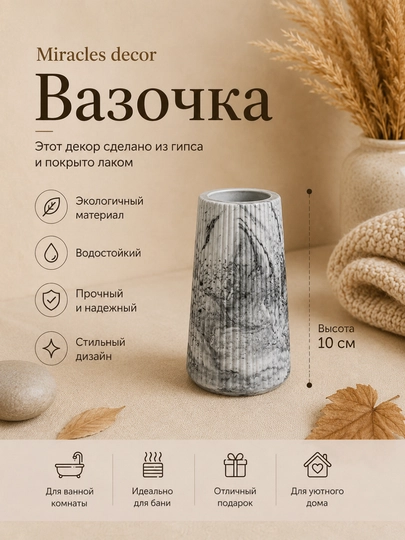 Гипсовая ваза