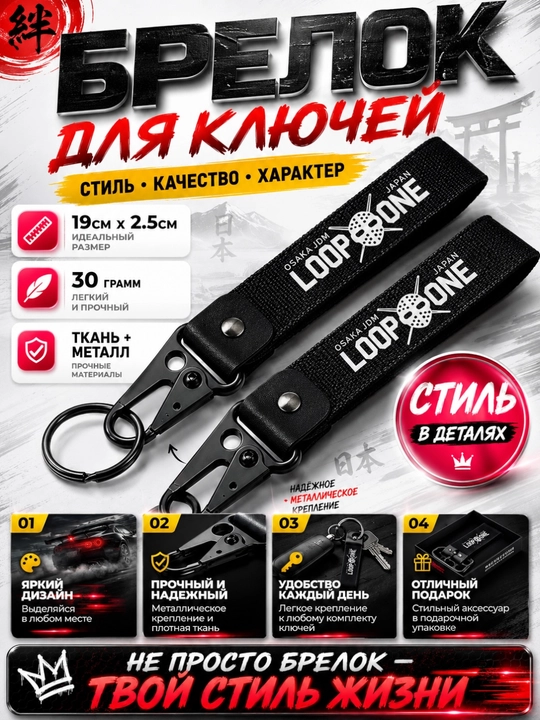 Брелок для ключей тканевый с металлическим карабином автомобильный стиль - 