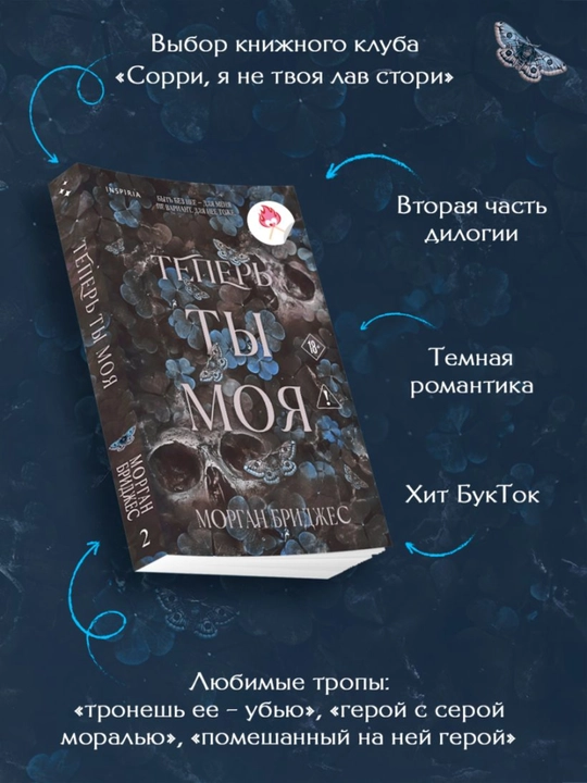 Teper ti moya. Morgan Bridjes