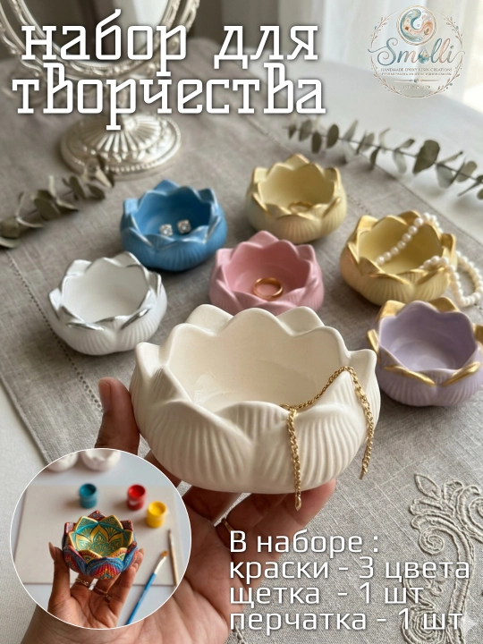 Набор для творчества - создай  свой уникальный декор